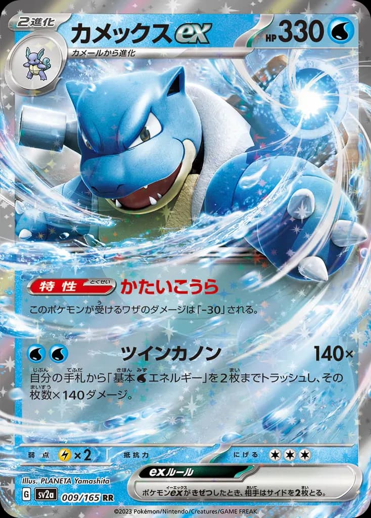 Mega Blastoise